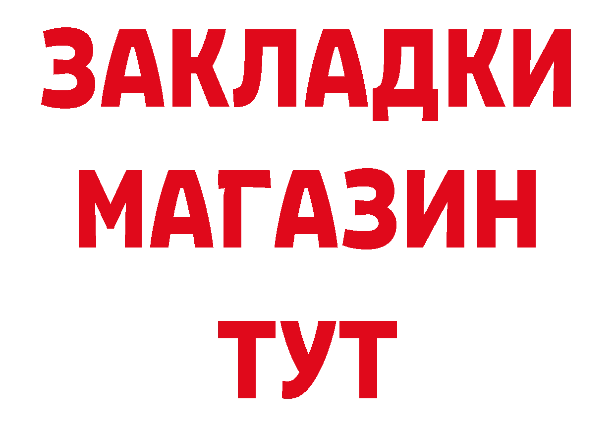 Купить закладку это какой сайт Остров